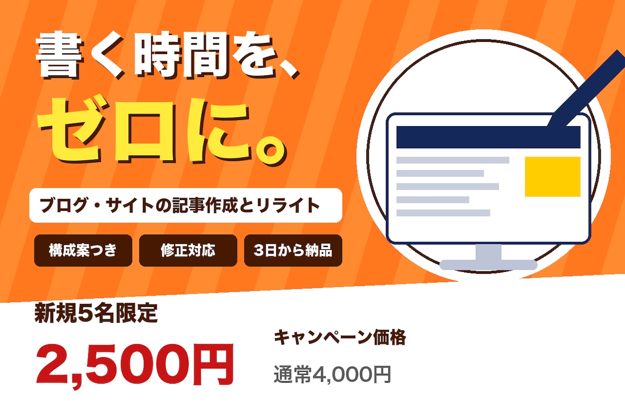 ブログ・サイトの記事作成とリライトを代行します 書く時間をゼロに。構成案つきで3日から納品 イメージ1