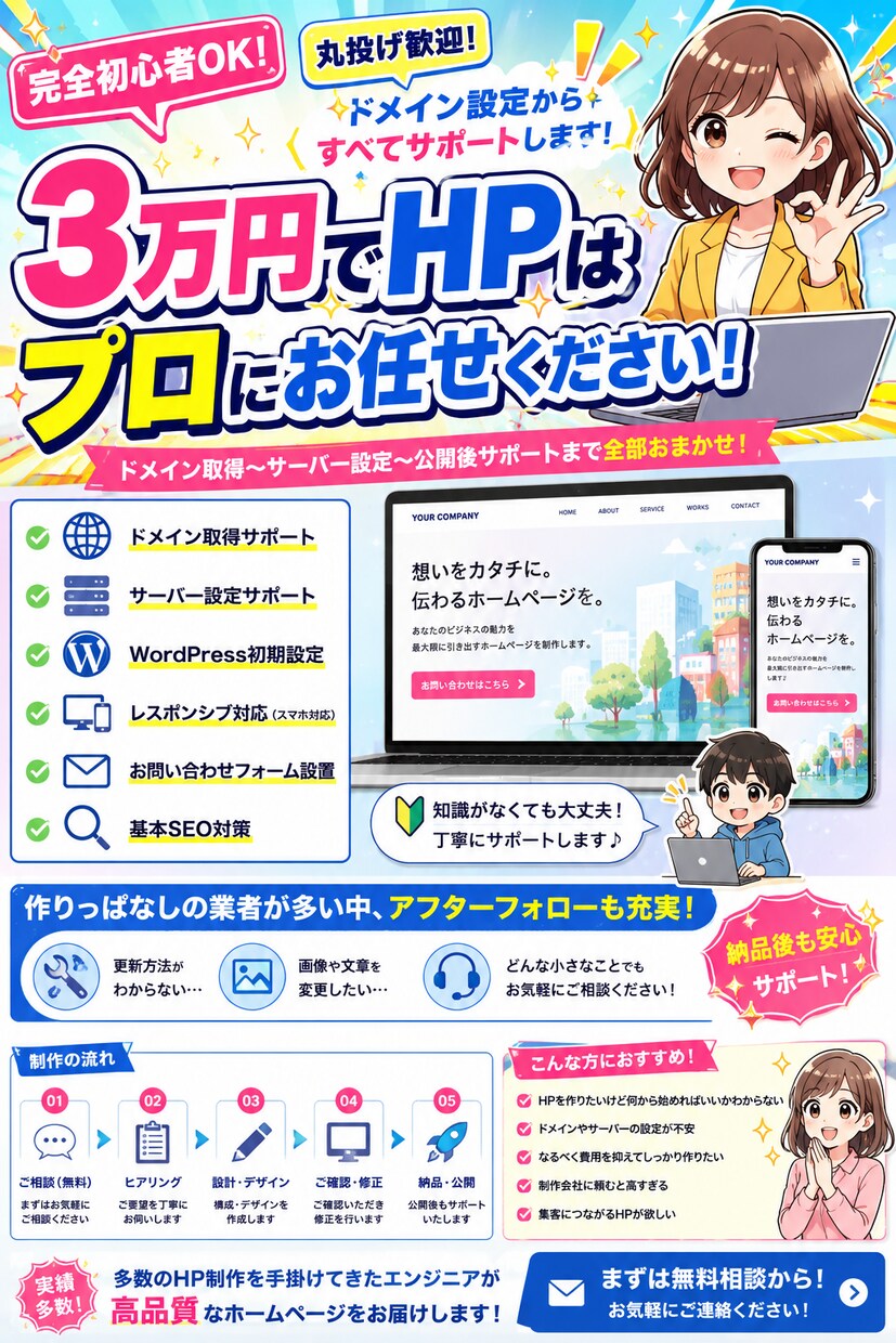 丸投げ歓迎！ホームページ作成します 初めてでも失敗しないHP制作します イメージ1