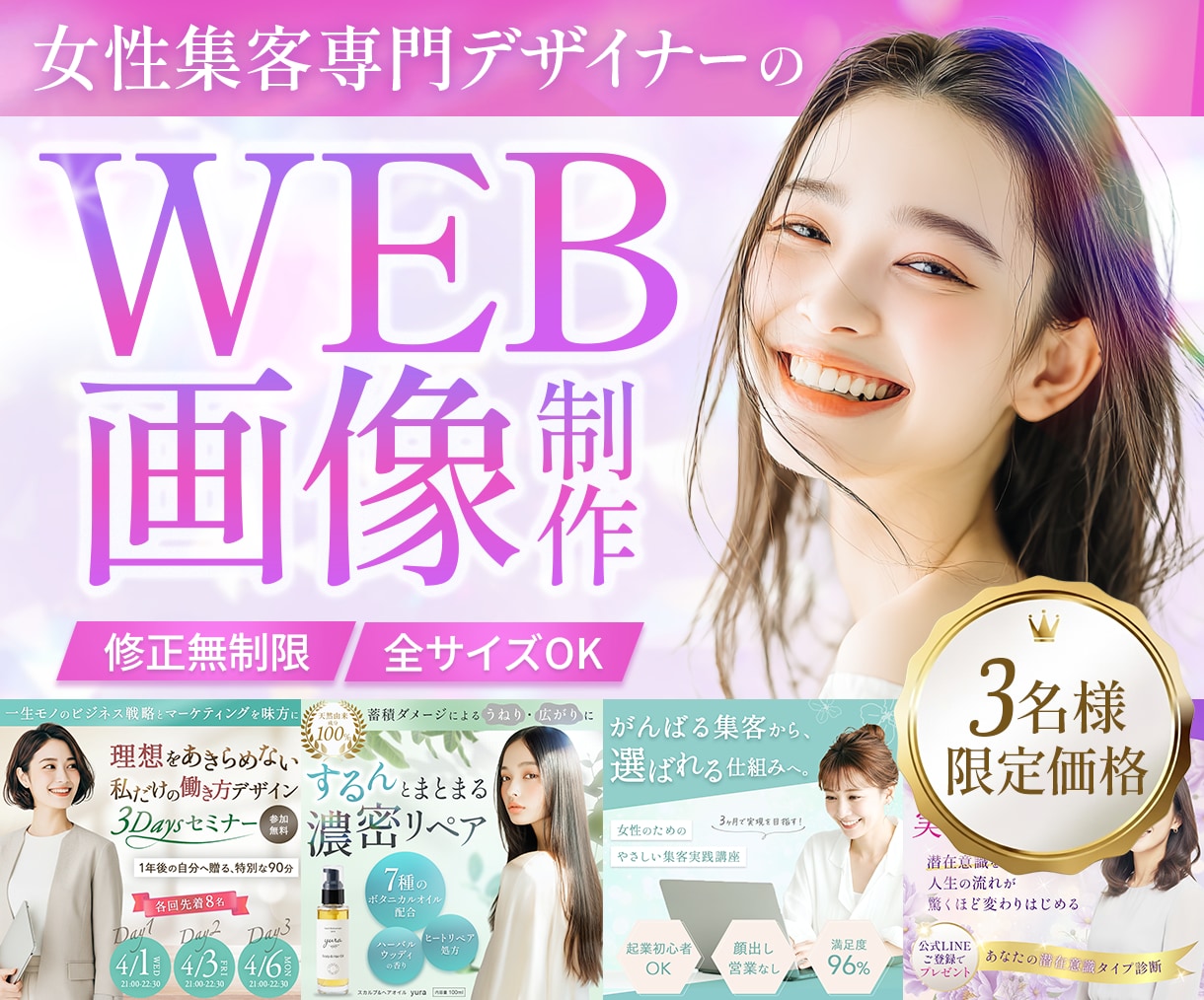 3名様限定★女性集客の広告バナー制作します 導線設計×女性目線デザインで、クリック率UP！ イメージ1
