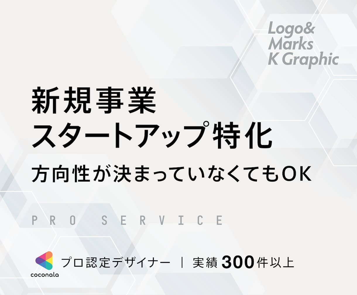 新規事業・スタートアップに特化したロゴを設計します 安心の【 修正無制限・キャンセル保証 】【 著作権譲渡 】 イメージ1