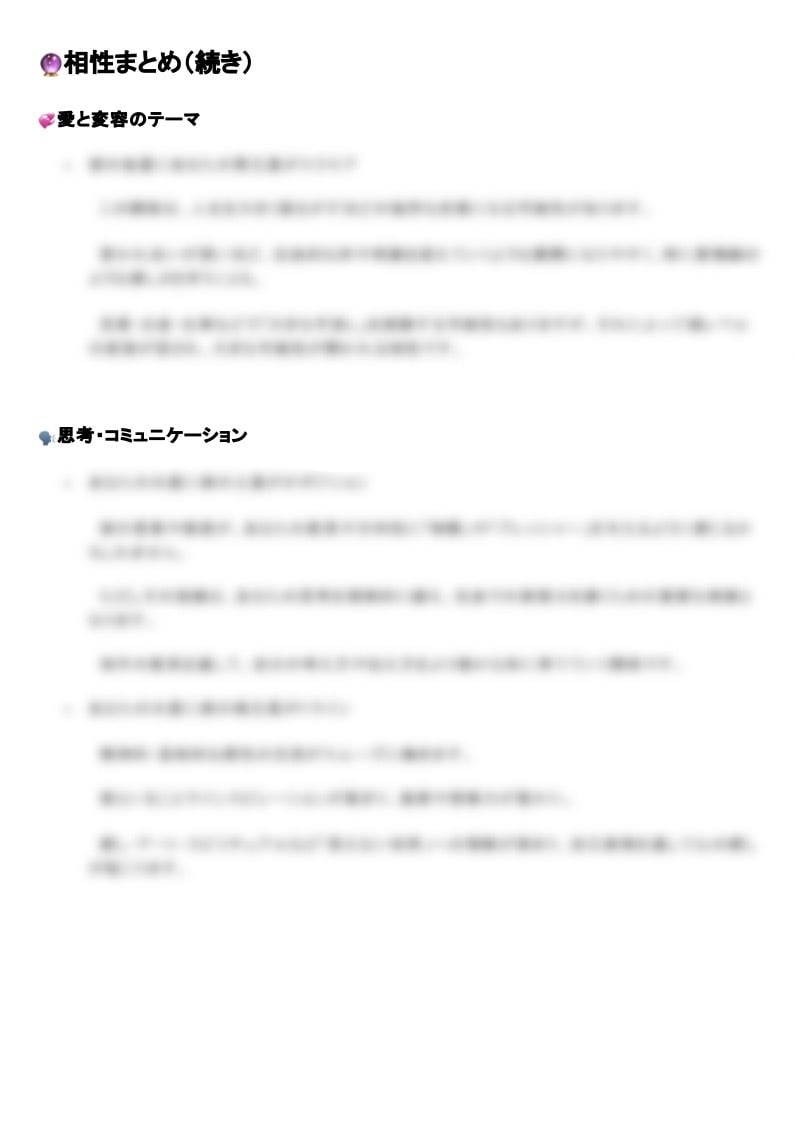 相性図を作成します 魂的視点も踏まえてどんな影響を受け合っているか読んでいきます イメージ3
