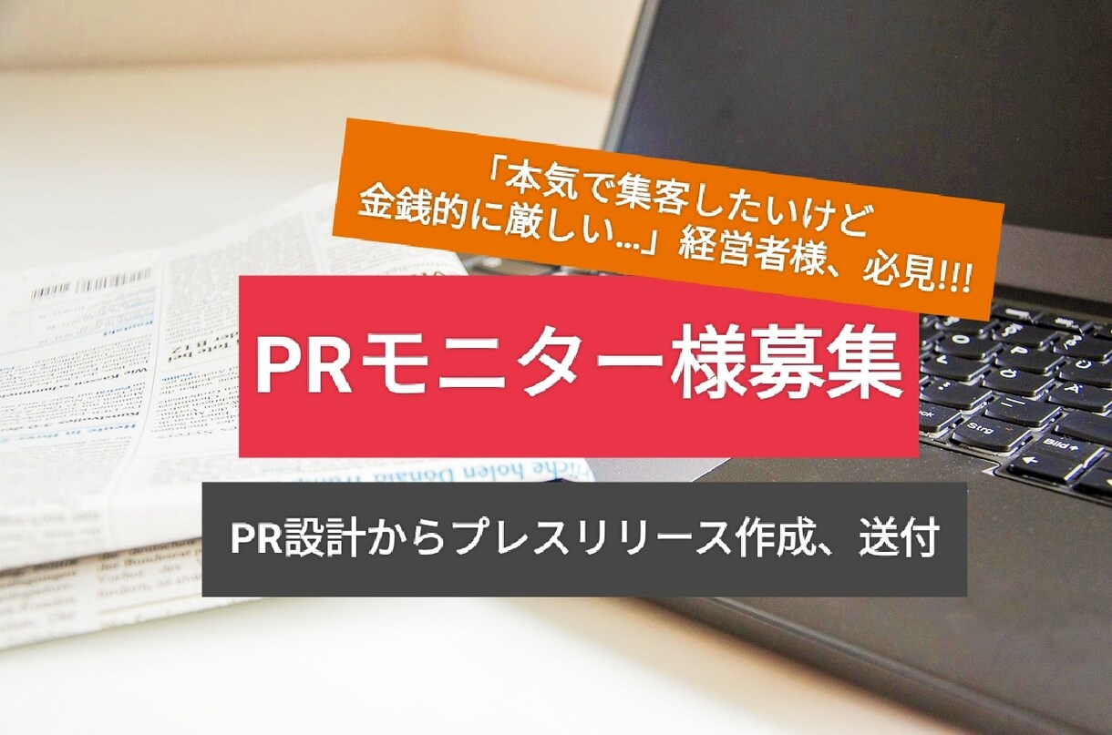 PR設計〜プレスリリース作成〜送付いたします 得意の電話で記者に直接プレスリリースが届くPRをいたします イメージ1