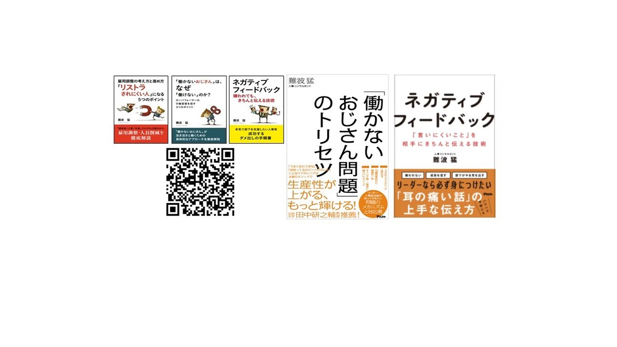 管理職のお悩み、何でも相談承ります 人材マネジメント書籍の著者があなたの問題を一緒に解決します イメージ1