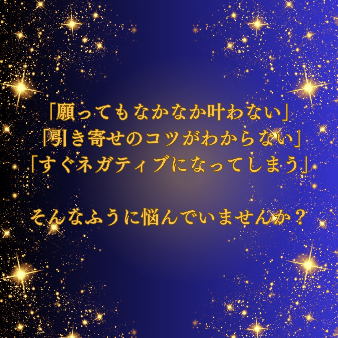 今のあなたへ引き寄せメッセージお伝えします 引き寄せ特化♡願いを叶えるコツ♡行動♡アファメーション作成 イメージ2