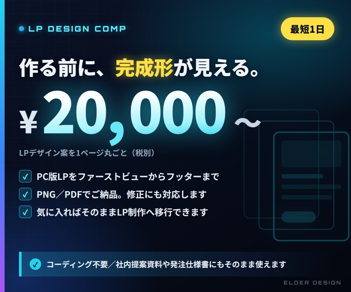 LPデザインカンプを1ページ丸ごと作成します コーディングなしでOK。最短1日で完成イメージをお届け イメージ1