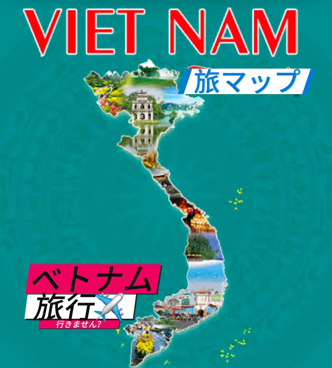 ベトナム旅行や出張のプランを要望通りに作成します お客様の旅行プランの悩みを任せてください！ イメージ1