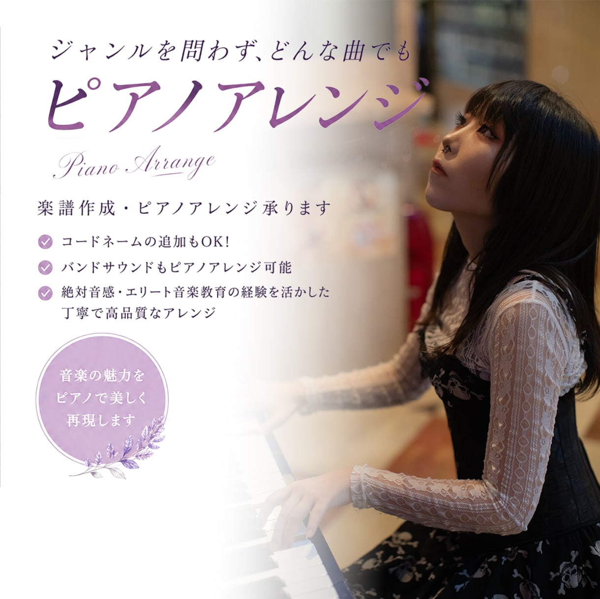 音大卒|ピアノアレンジ/作譜/コード解析します 耳コピOK！あらゆるジャンル・編成の曲を正確にピアノ譜面化 イメージ1