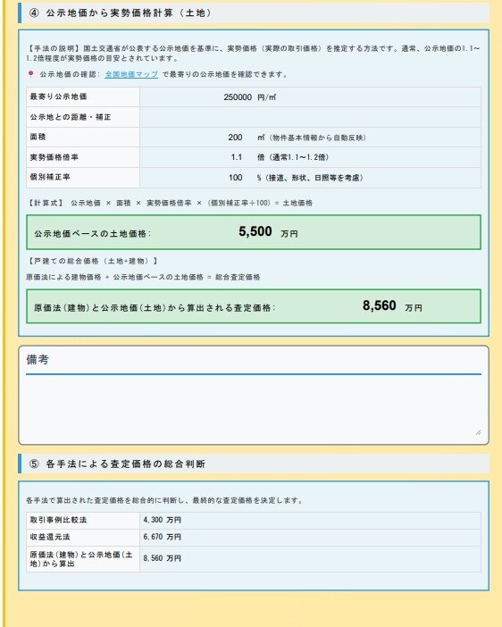 月額0円！本格的な不動産査定システム提供します インストール不要！ブラウザで開くだけ。Excelより高性能 イメージ7