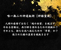 即日鑑定｜離婚・破局の迷いを視ます 【5000字越えの本格霊視鑑定】あなたの悩みを根本から紐解く イメージ4