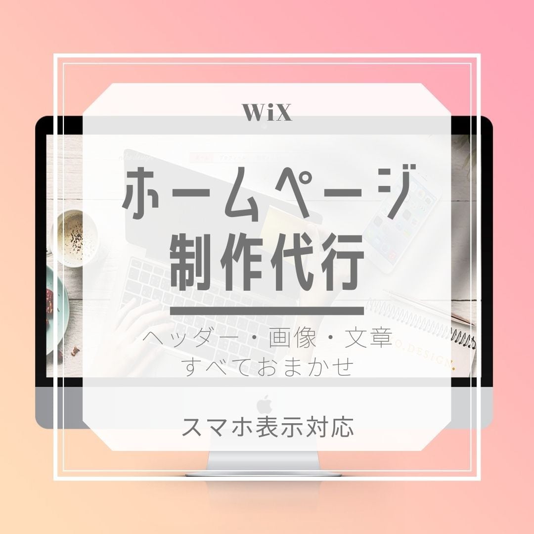 WiXあなただけの本格サイトホームページ制作します ヘッダー画像◎画像加工◎ライティング◎名刺や集客ツールに。 イメージ1