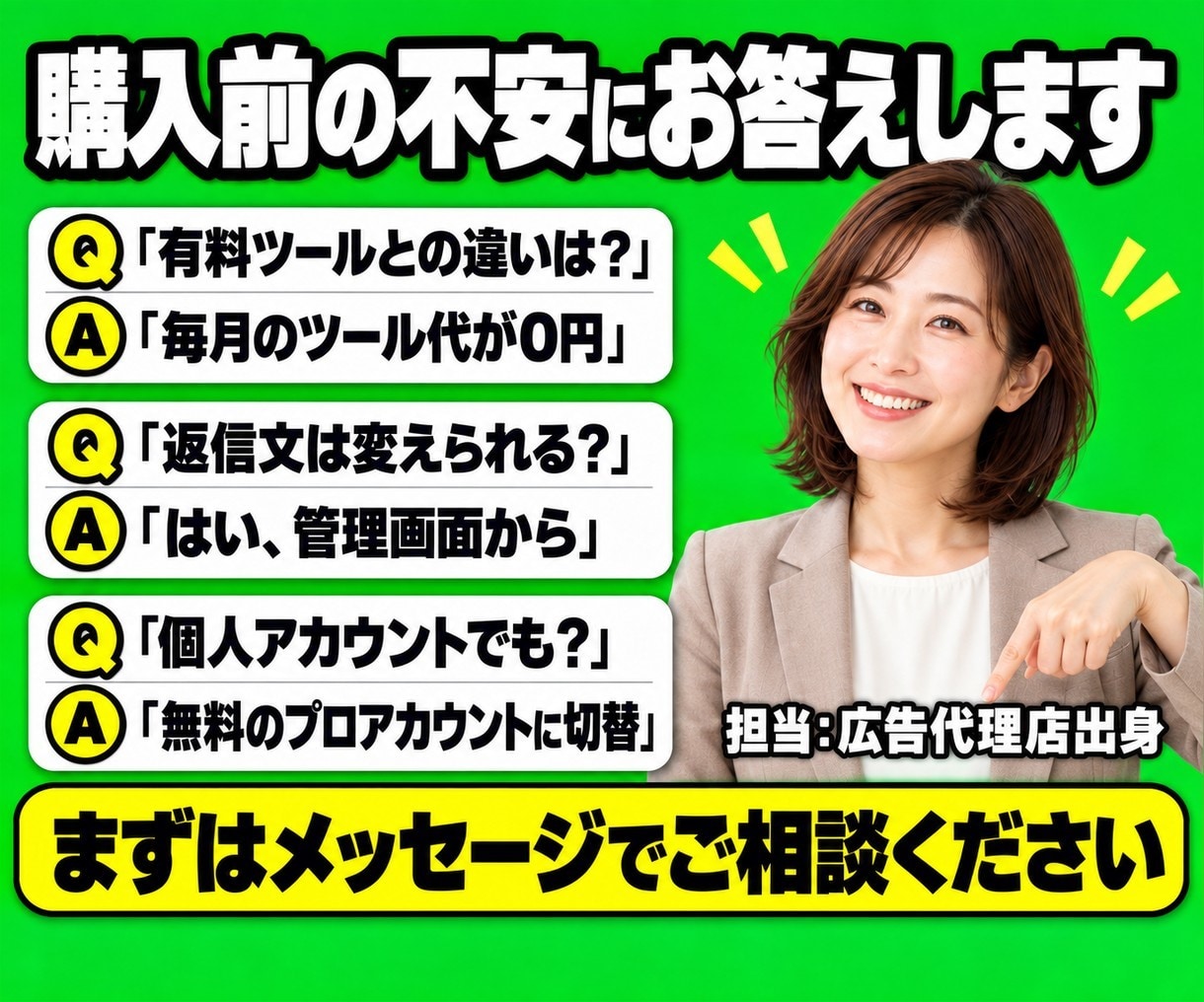 インスタのDM自動返信でLINE登録につなげます 有料ツールの月額0円。コメントからLINE登録まで自動で イメージ10