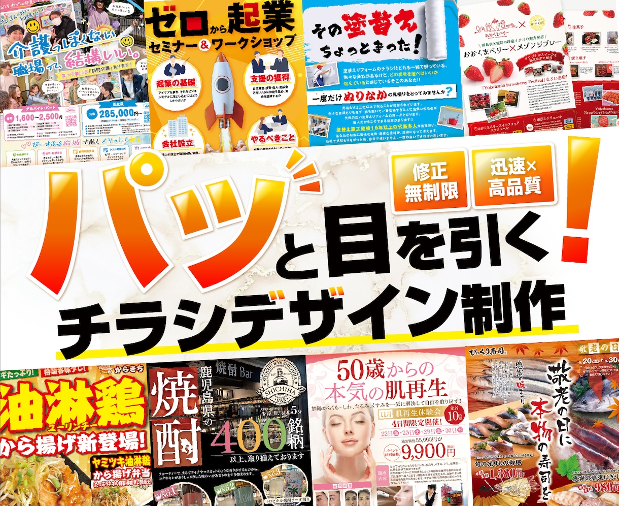 訴求力＆高品質！広告プロが惹きつけるチラシ作ります 【修正無制限】テンプレートに頼らないオーダーメイドのチラシ！ イメージ1