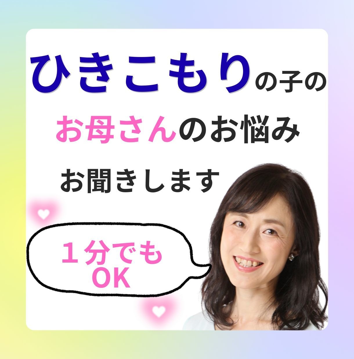 ひきこもりの子のお母さんのお悩みをお聞きします モヤモヤした悩みを言葉にし、ママの心をスッキリさせる時間 イメージ1