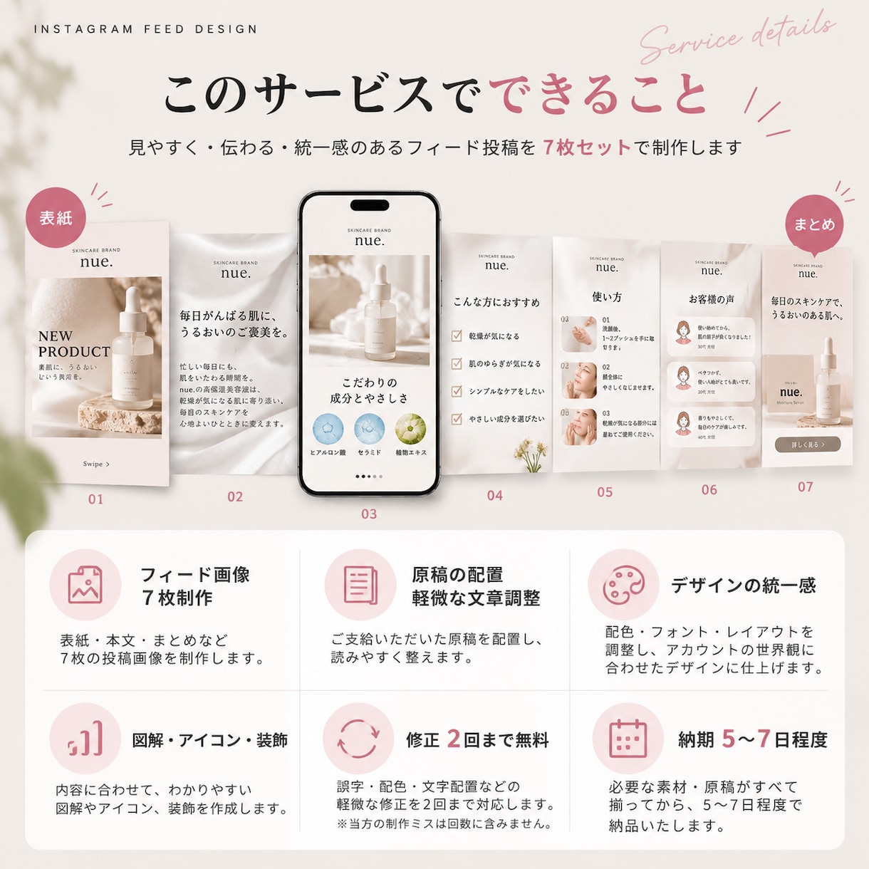 おしゃれで伝わるインスタ投稿を制作します 先着5名限定！フィード7枚を3,000円で制作 イメージ3