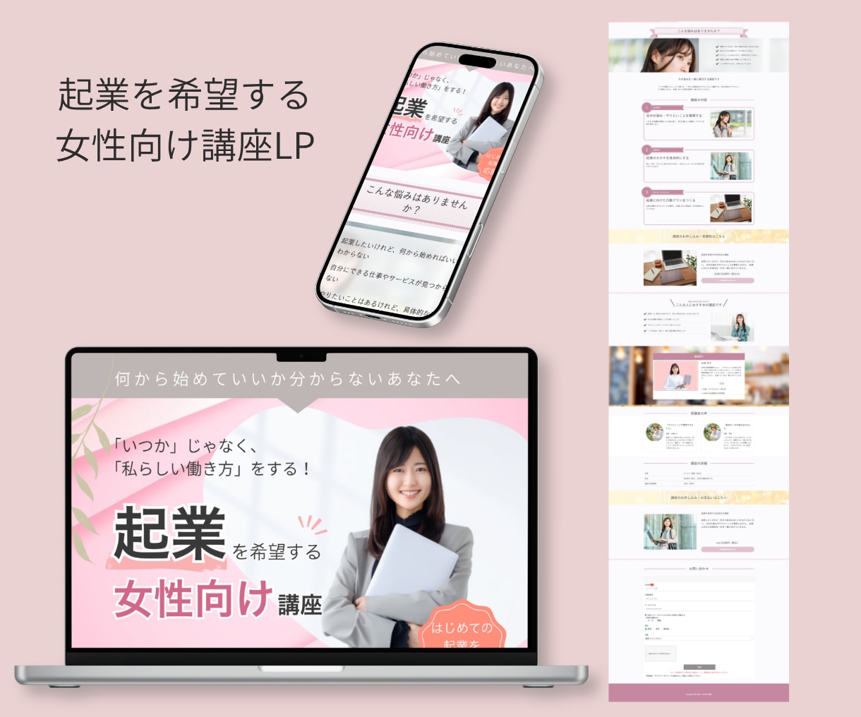 ペライチで、集客を意識した女性向けLPを制作します 女性デザイナーが、高品質なランディングページを安く作ります！ イメージ7