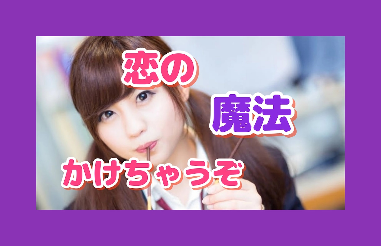 彼女と仲良くしたいのにいつも喧嘩してしまいます ✡そういうあなたへ魔法の言葉を授けます✡ イメージ1
