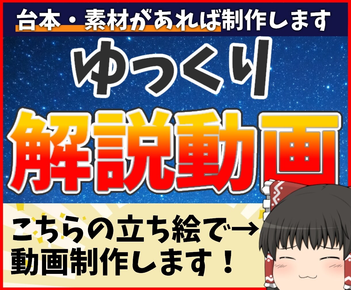 ゆっくり解説動画を編集します アニメ・漫画・ゲームジャンルで実績あり！ イメージ1