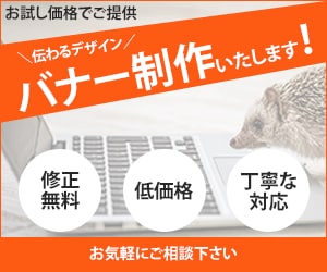 バナー制作【低価格でご提供！】いたします ☆低価格☆丁寧☆お気軽にご相談ください イメージ3
