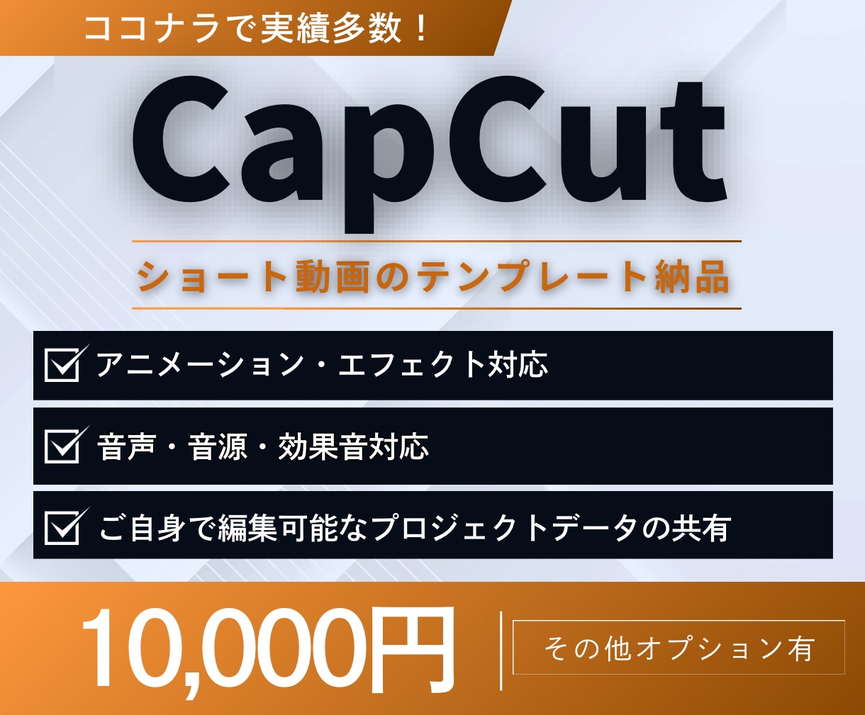 ショート動画の構成をテンプレートで納品します 月4本以上動画投稿する方におすすめ！ イメージ1