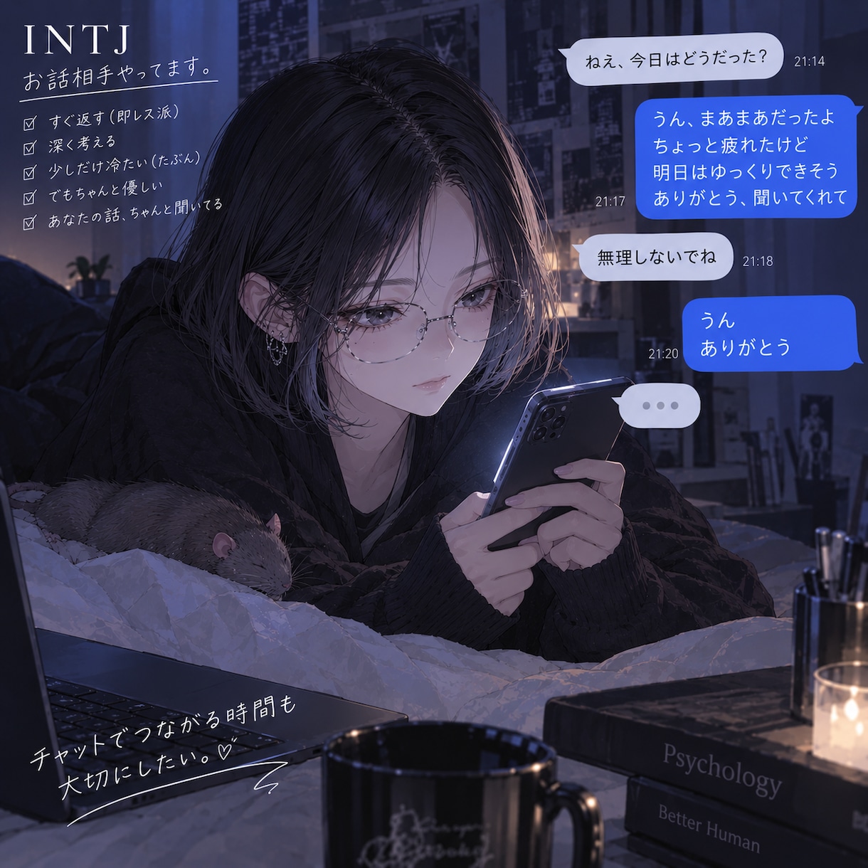 INTJ-Tが即レスでお話相手になります 話したいこと、まとまってなくて大丈夫です。 イメージ1