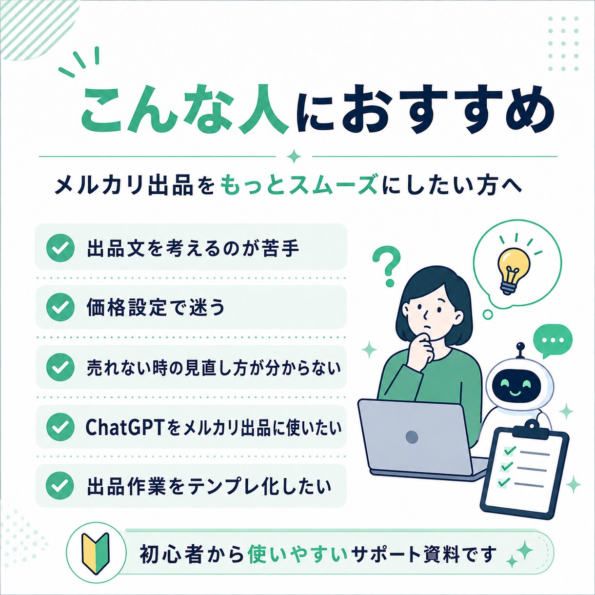 メルカリ出品文AIテンプレを渡します 出品文・価格設定・再出品をAIで整理 イメージ3