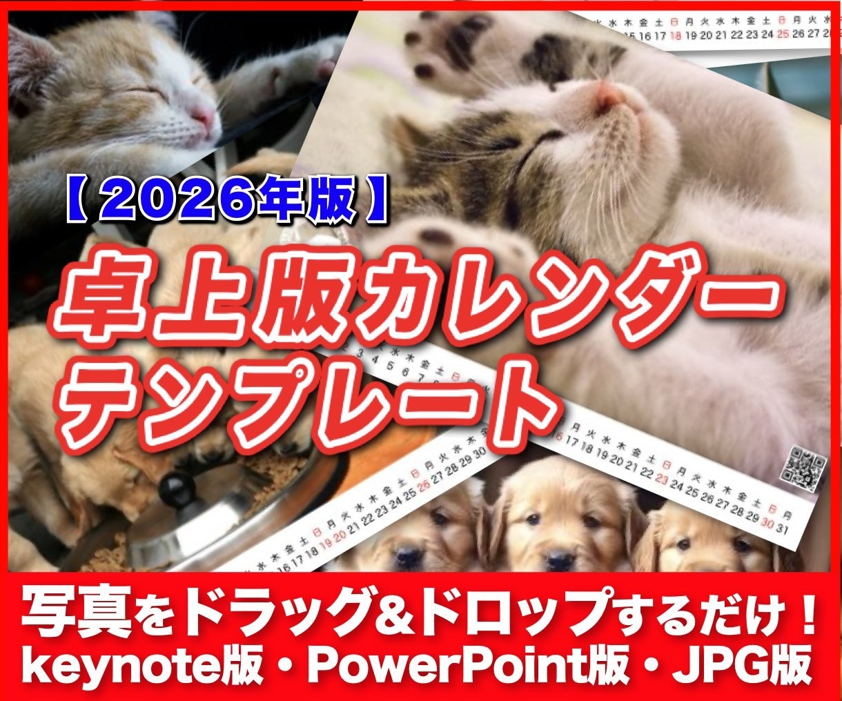 卓上カレンダーテンプレートでカレンダー作成できます 写真をドラッグ&ドロップでオリジナルカレンダーが作成できます イメージ1