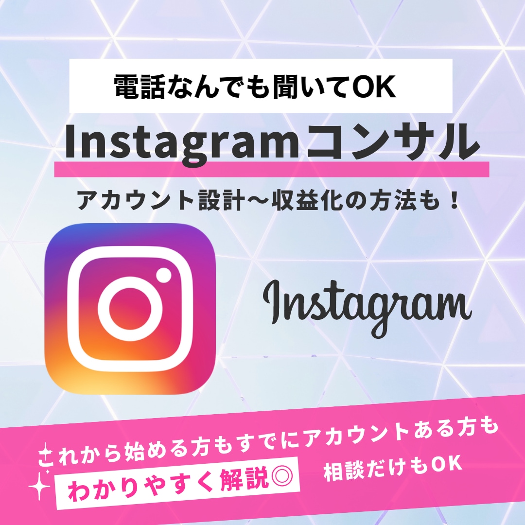 電話でInstagramのことなんでも教えます 初めてでもアカウントある方でもOK！なんでも気軽に♪ イメージ1