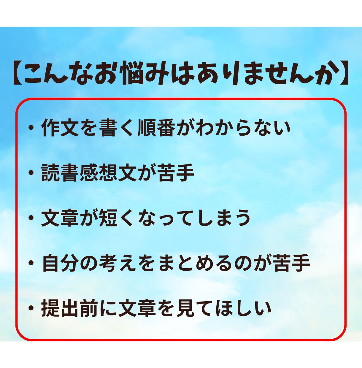 読書感想文・作文が苦手なお子様をサポートします 本の選び方／感想の引き出し／構成メモ／下書き添削 イメージ2