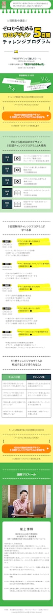 注目されるランディングページを作ります 高級感のあるLPと、爽やかにココロを惹かれるLPが得意です。 イメージ6