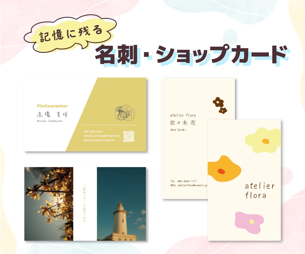 かわいい名刺・ショップカードをデザインします 【先着5名様】片面4,000円～！ イメージ1