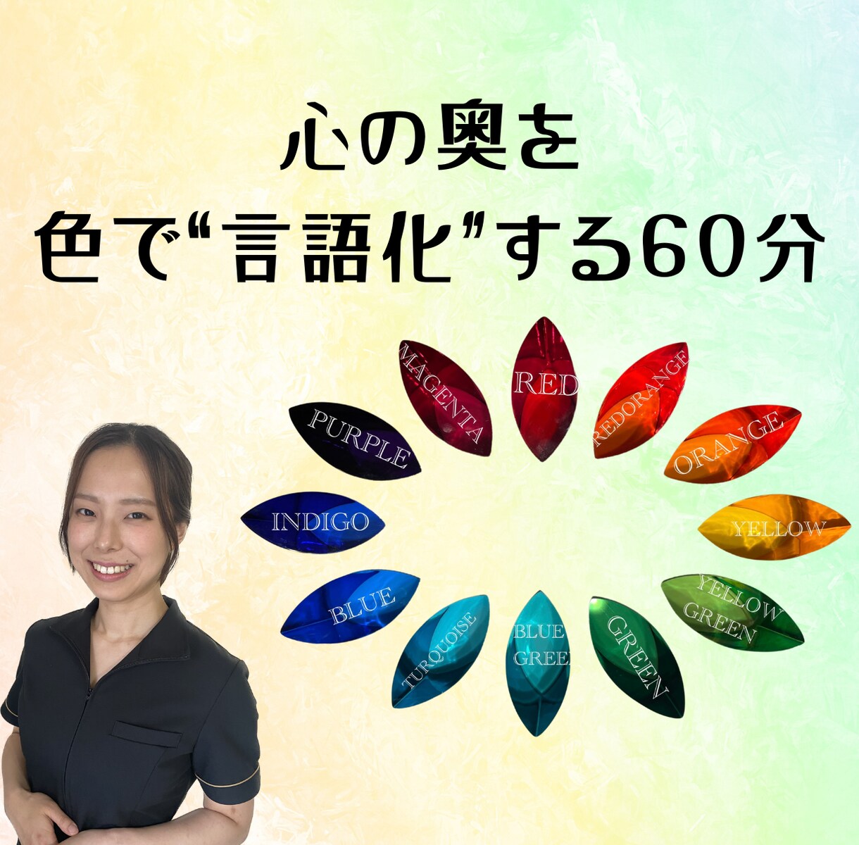色彩心理で潜在意識を言語化します 色の並びから潜在意識を言語化します イメージ1