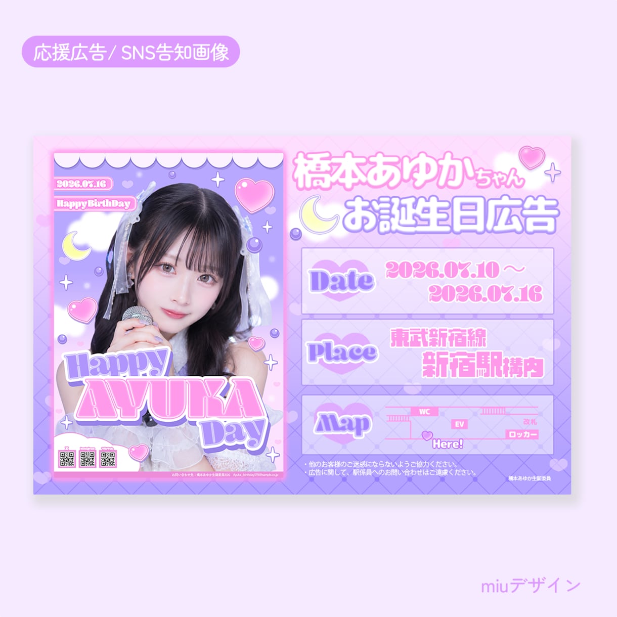 センイル広告／応援広告デザインを制作いたします 大切な推しの記念日を心に残るデザインでお手伝いします。 イメージ2