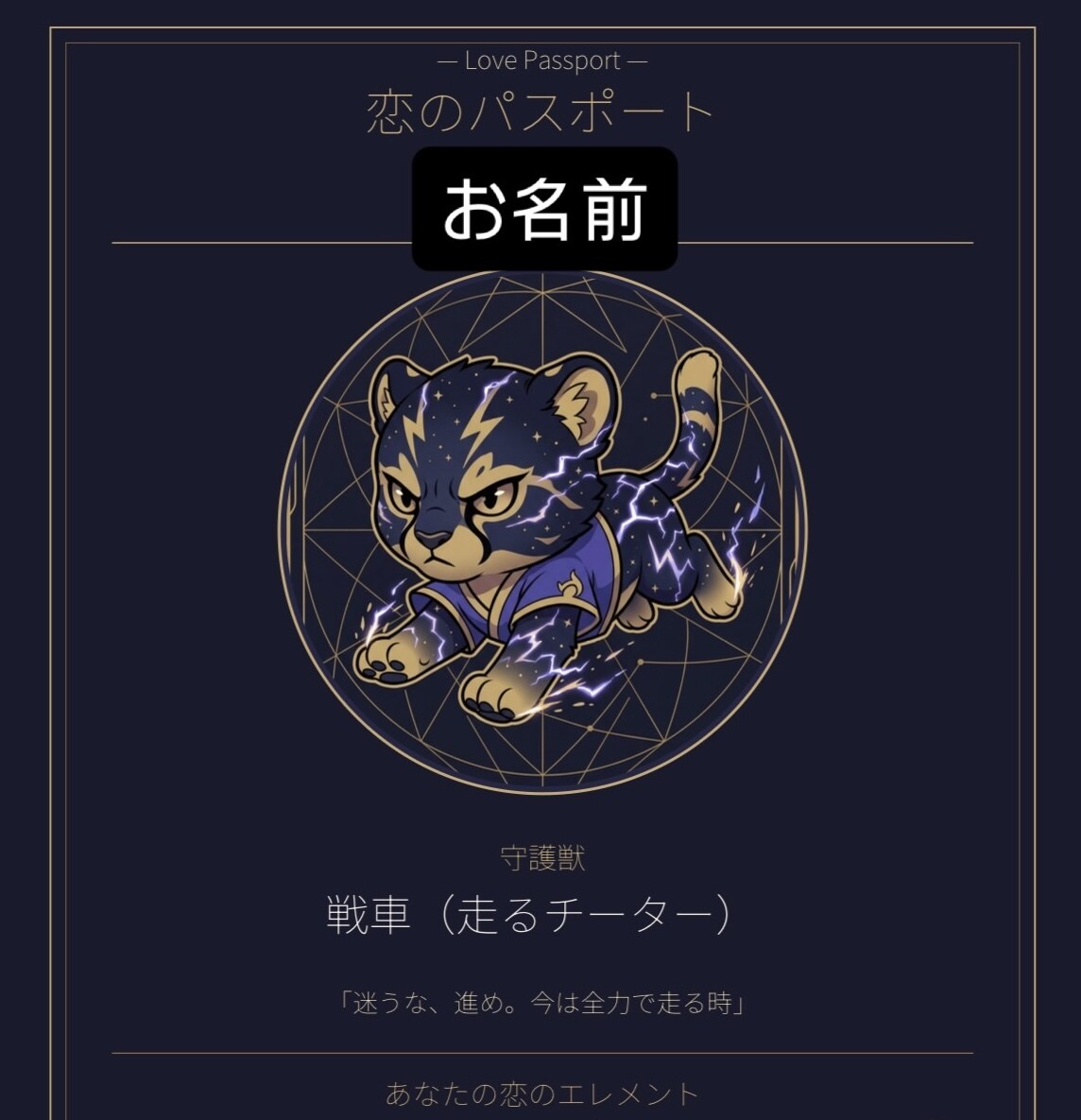恋のエレメント❤️片思い・復縁・関係修復診断します あなたを守る守護獣つき鑑定書PDFを24時間以内にお届け イメージ5