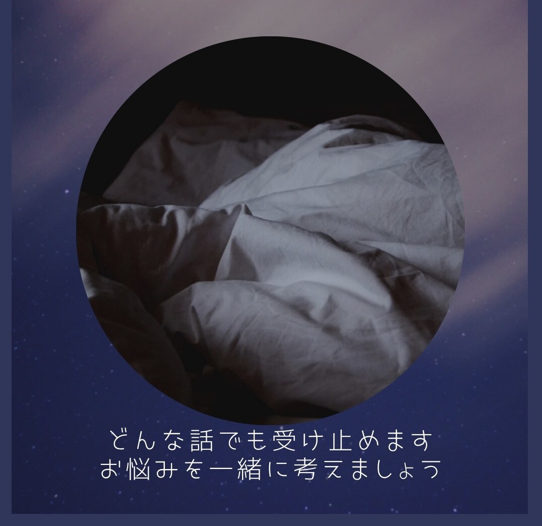 精神科ナースが誰にも言えない心の悩みお聴きします 悩みを一緒に考えましょう。1人で抱え込まないでください。 イメージ1