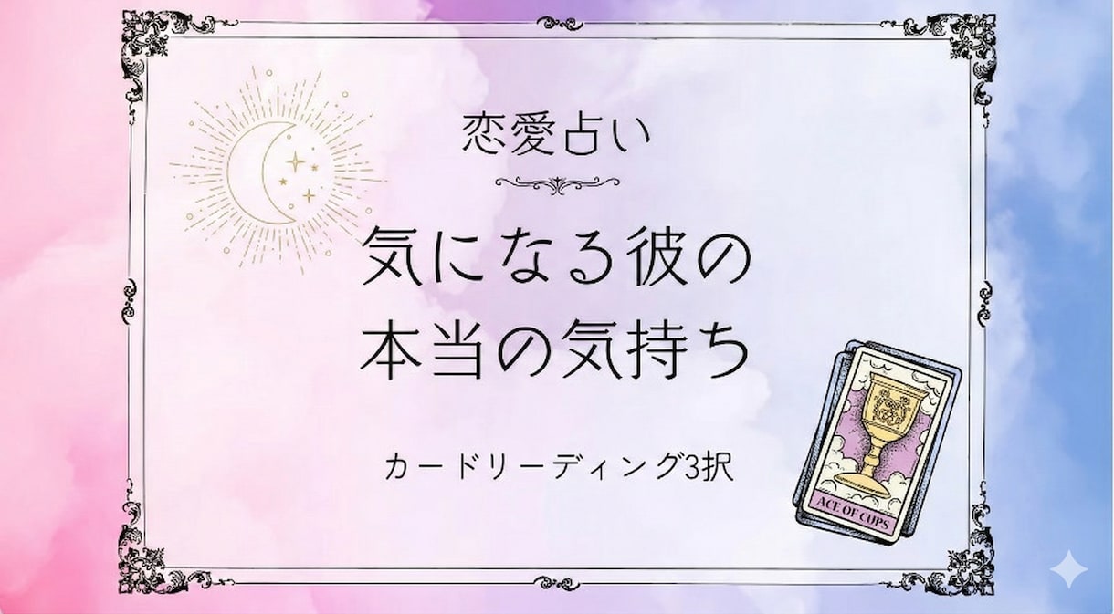 あの人の本音、そっと覗く♡恋の行方を読み解きます 神社家系の直感でご縁と魂の流れを読み取る恋鑑定 イメージ4