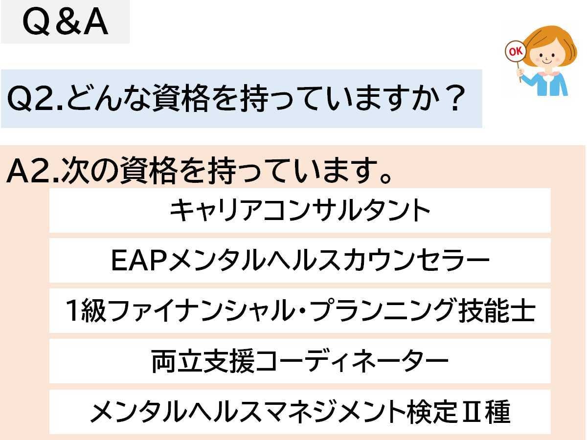 あなたの悩み、お伺いします お仕事、職場、人間関係などの悩みを話してすっきりしませんか? イメージ6