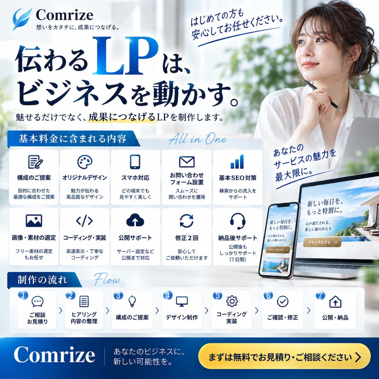 集客につながる高品質なLPを制作します 構成・デザイン・スマホ対応まで、初めての方も丁寧にサポート イメージ2