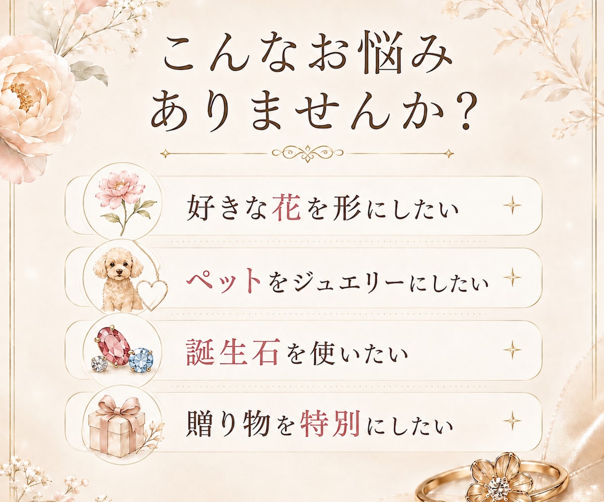 想いを形にするジュエリーを提案します 想いを聞いて、世界に一つの形へ イメージ3