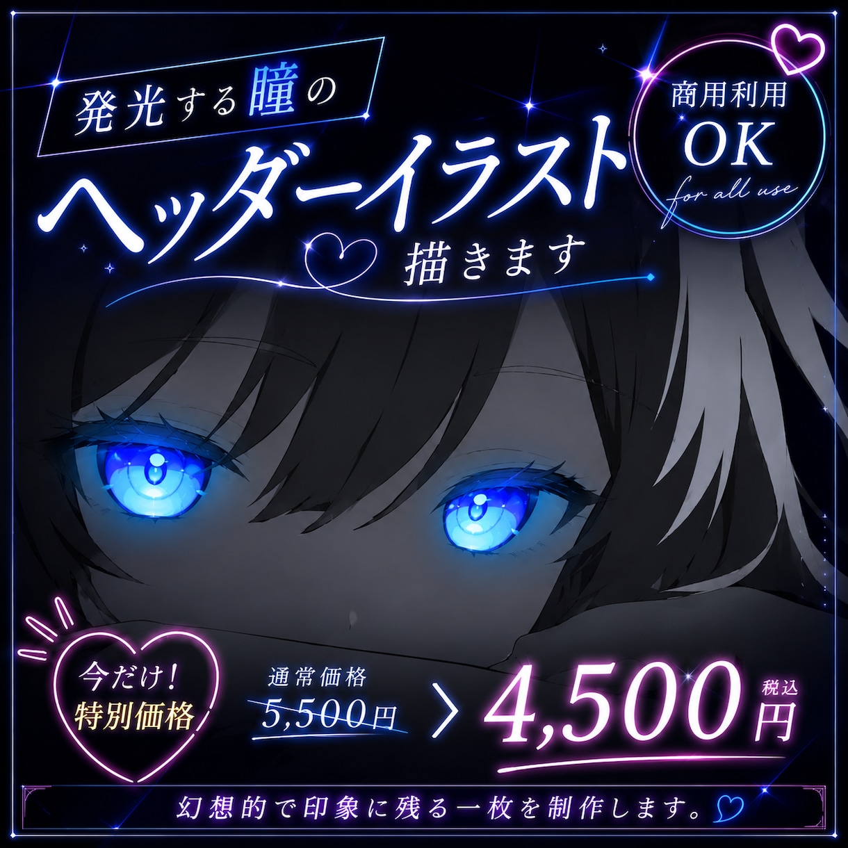 8月末まで特別価格！発光する瞳のイラスト描きます Eye Glow Art　幻想的なイラストを制作します イメージ1