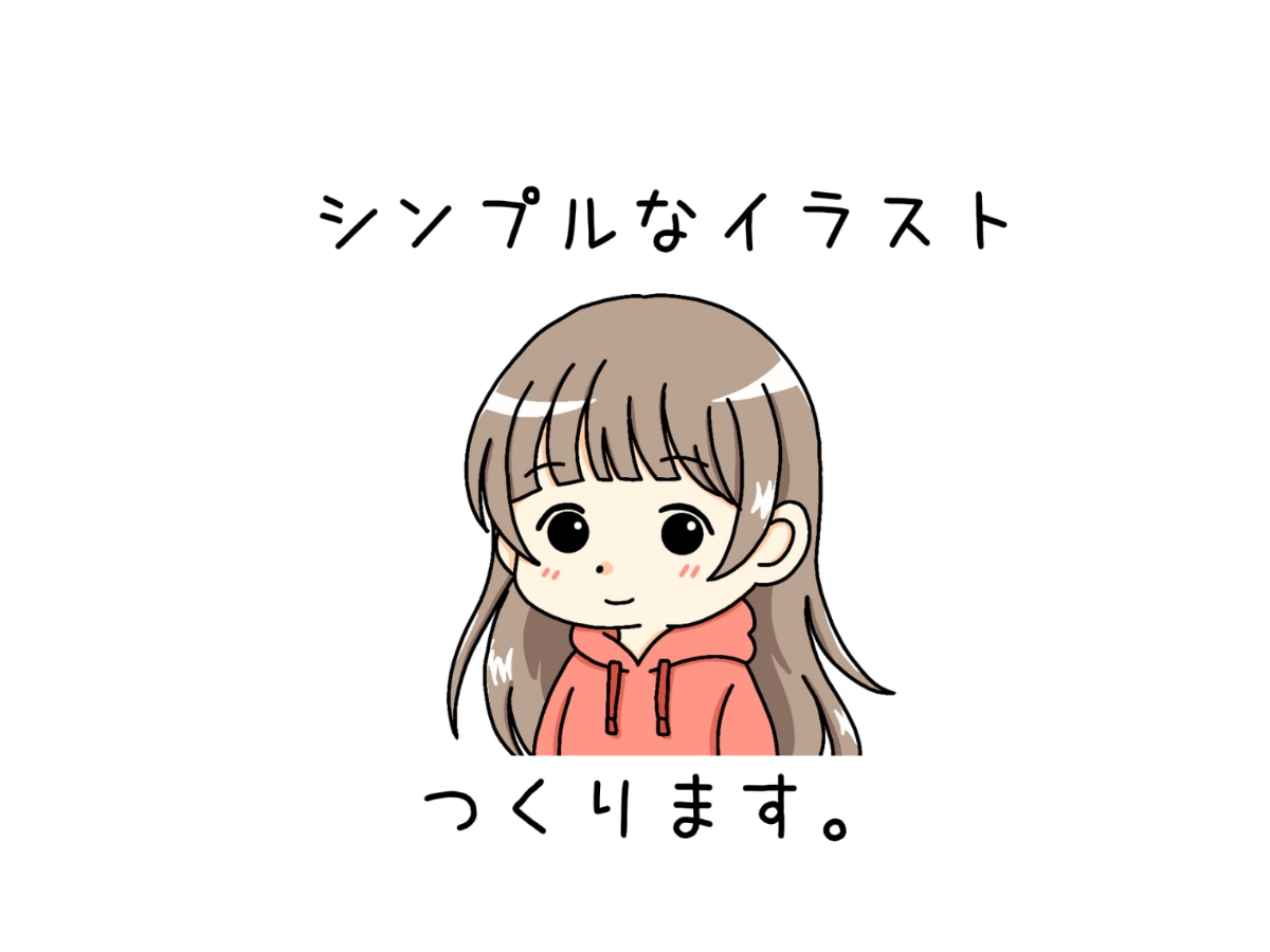 商用OK！シンプルなイラスト描きます SNSやブログ等でアイコンとしてお使いいただけます！ イメージ1