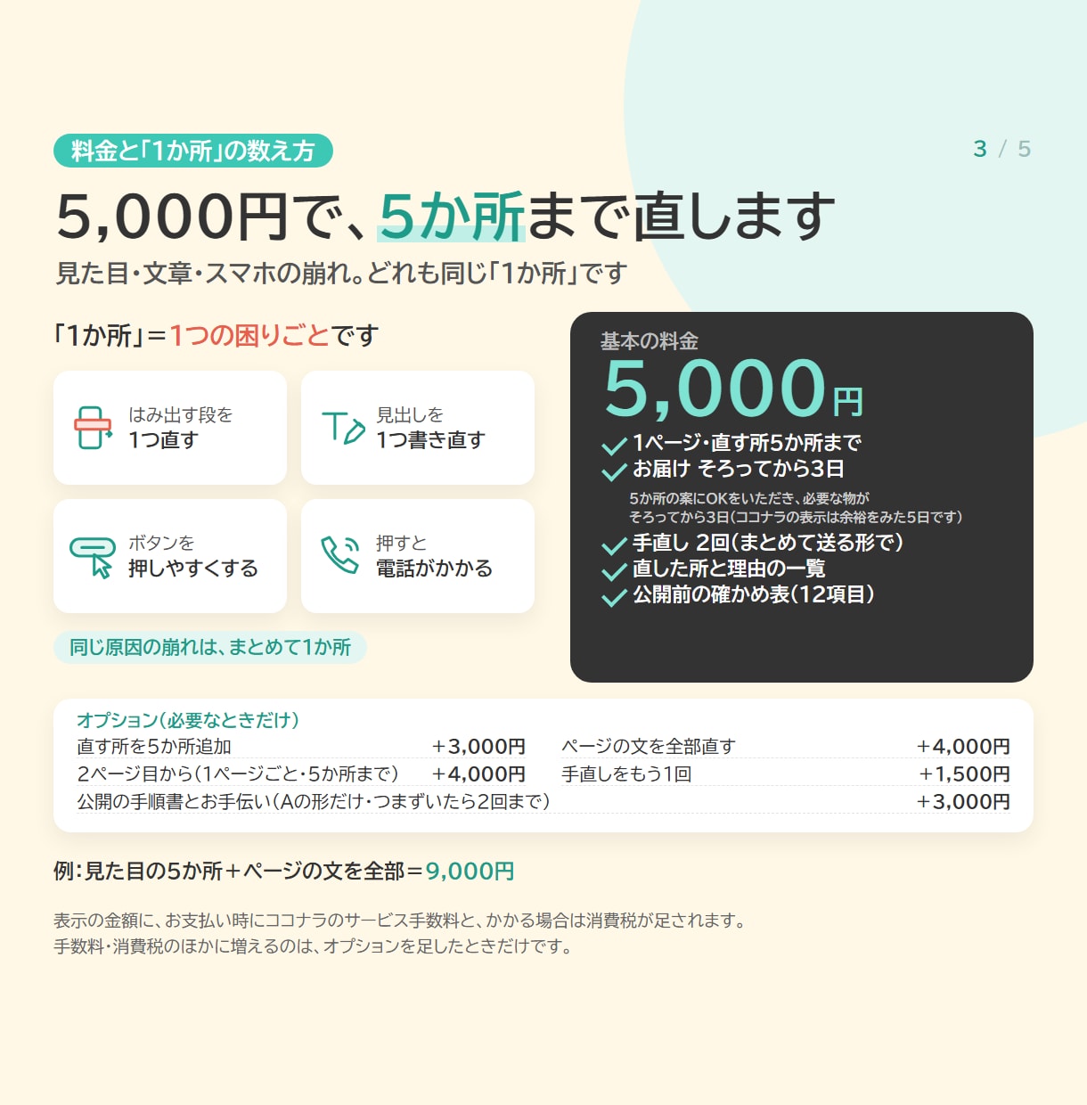 AIで作ったHP・LPの崩れと文章を修正します 直す5か所を購入前に無料で提案｜スマホ崩れ・AIっぽい文 イメージ3