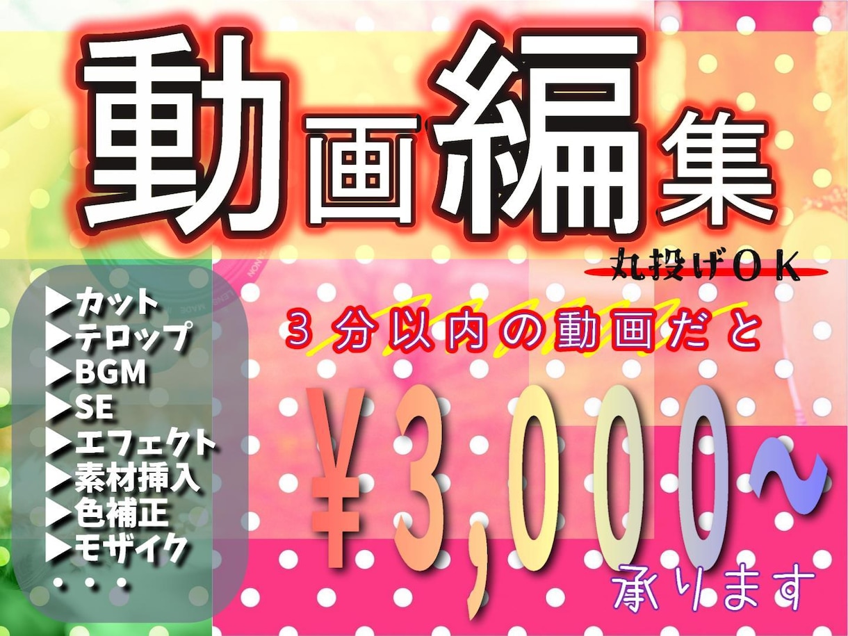 YouTube/各種SNSなどの動画編集を承ります 長期/継続　大歓迎！！様々なジャンルに対応させていただきます イメージ1