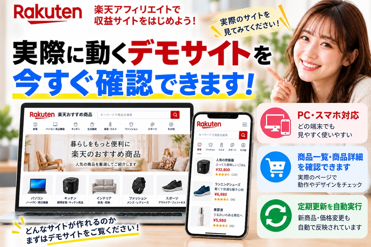 楽天アフィリエイト対応の自動化システムを構築します 楽天APIで商品取得・ページ生成・定期更新を自動化 イメージ3