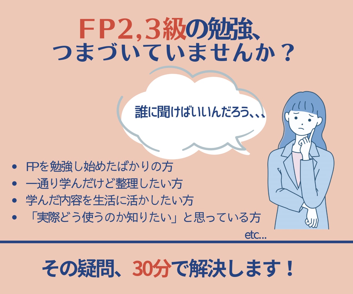FPの疑問を初心者目線で丁寧に解説します 独学1発合格の学生が分かるまでサポート イメージ1