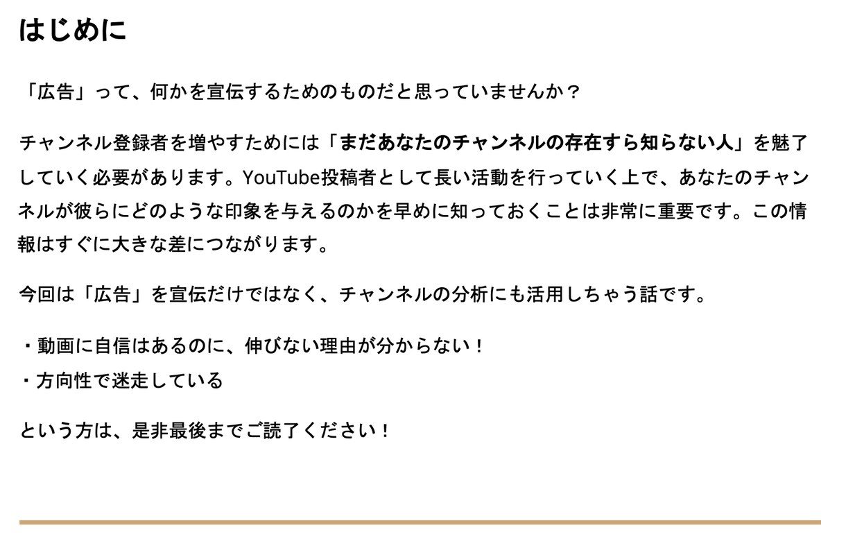YouTube広告を分析に活用する方法を公開します 広告を宣伝だけでなくチャンネル育成にも活用する！サンプル有！ イメージ2