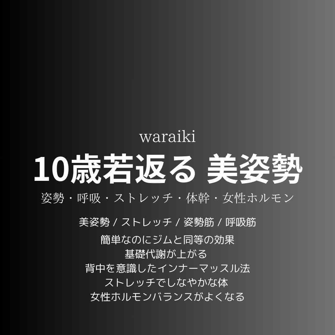 10歳若返る！美姿勢ストレッチ　お伝えします 簡単なのにジムやフィットネスクラブと同等の効果！ イメージ1