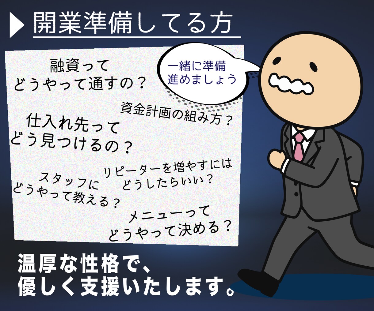 経営・開業相談、経営22年のベテランがお受けします 売上・出店・人材・承継。どんな悩みも元社長にお任せ！ イメージ3