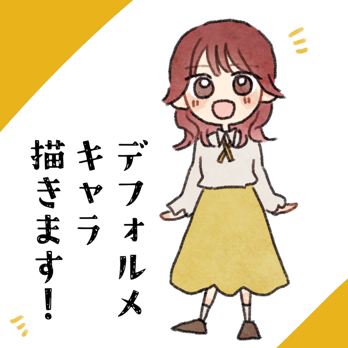 3月限定価格！かわいいSDを描きます 可愛いデフォルメイラスト、ミニキャラが得意です！ イメージ1