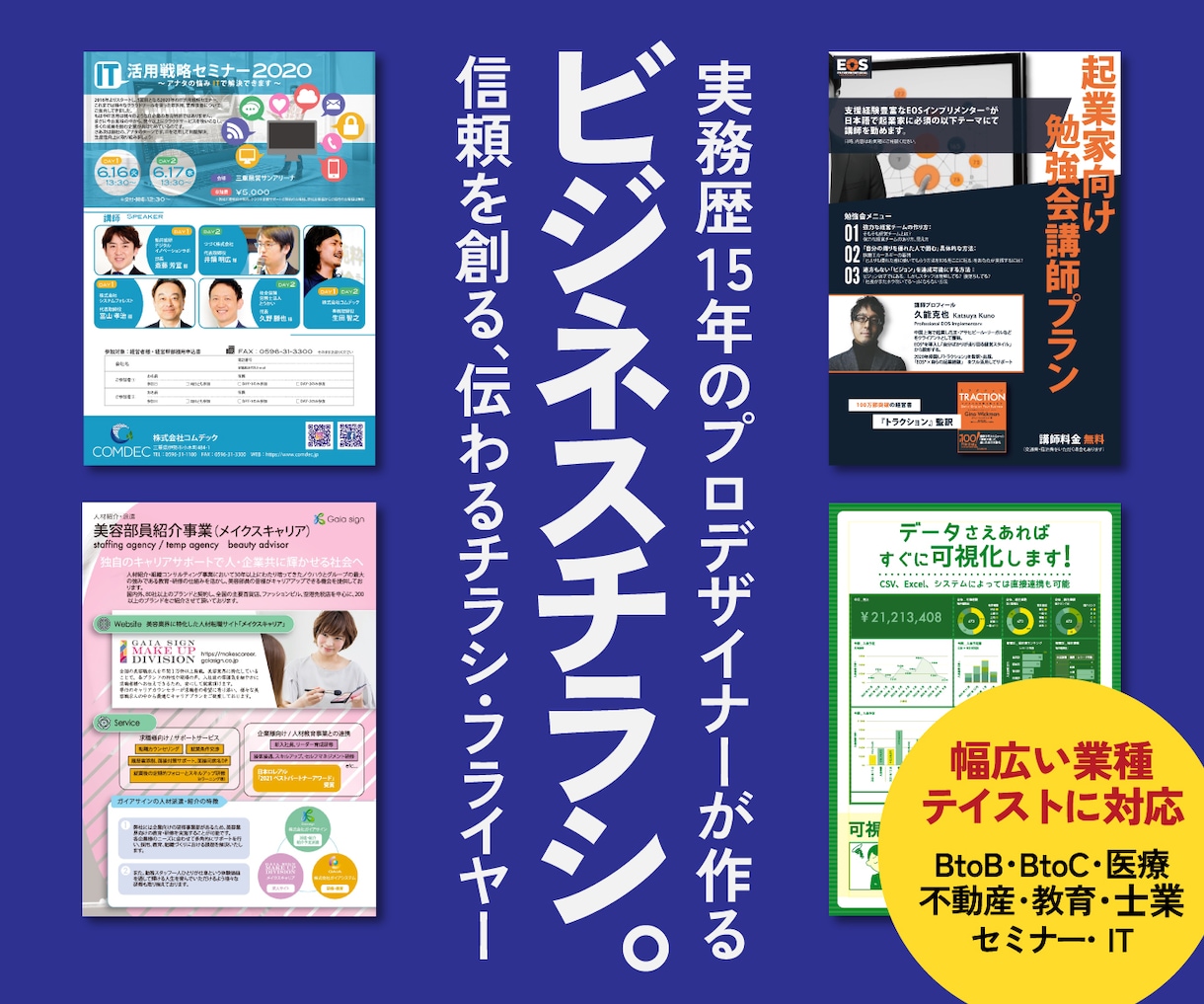 信頼感あるビジネス向けチラシ・フライヤー制作します BtoB・セミナー・採用・行政・士業・営業用DMまで幅広く イメージ1