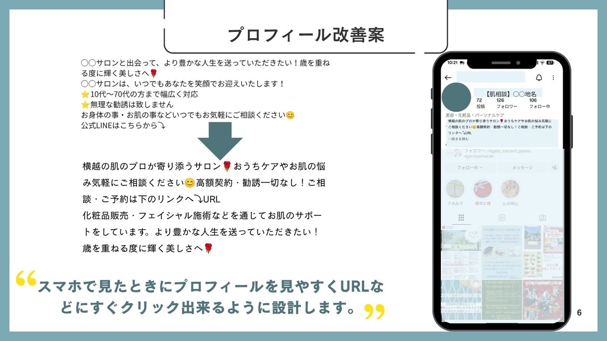 Instagramの運用代行いたします 忙しい個人事業主様へ！インスタ運用を丸投げサポート イメージ6